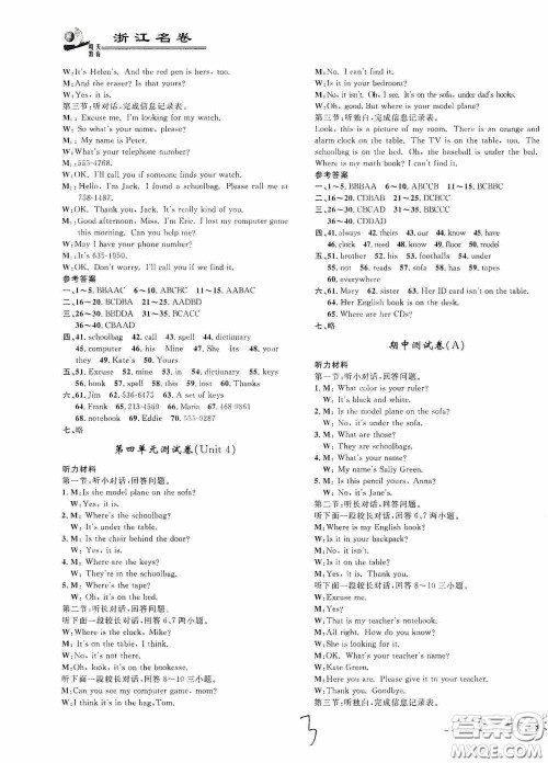 浙江大学出版社2020浙江名卷浙江新一代单元练习册七年级英语上册人教版答案 浙江大学出版社2020浙江名卷浙江新一代单元练习册七年级英语上册人教版答案