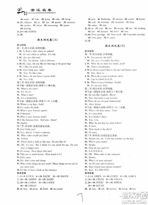 浙江大学出版社2020浙江名卷浙江新一代单元练习册七年级英语上册人教版答案 浙江大学出版社2020浙江名卷浙江新一代单元练习册七年级英语上册人教版答案