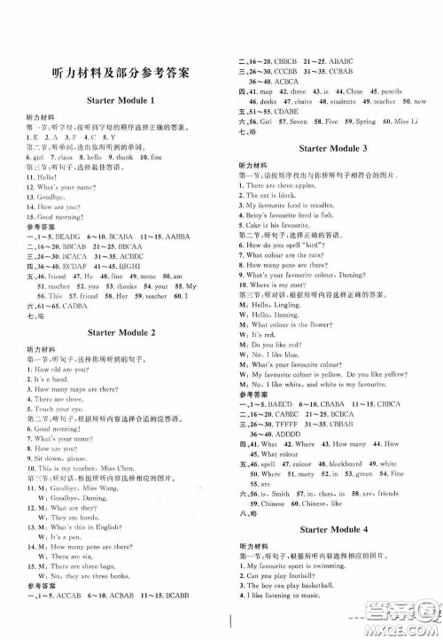 浙江大学出版社2020浙江名卷浙江新一代单元练习册七年级英语上册外研W版答案 浙江大学出版社2020浙江名卷浙江新一代单元练习册七年级英语上册外研W版答案