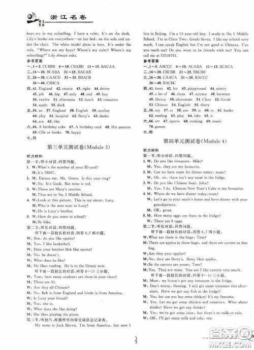 浙江大学出版社2020浙江名卷浙江新一代单元练习册七年级英语上册外研W版答案 浙江大学出版社2020浙江名卷浙江新一代单元练习册七年级英语上册外研W版答案