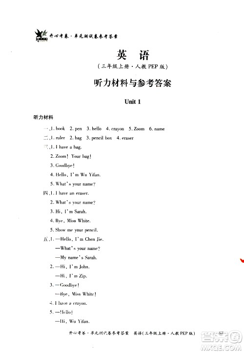 江西高校出版社2020开心考卷单元测试卷英语三年级上册人教版答案 江西高校出版社2020开心考卷单元测试卷英语三年级上册人教版答案