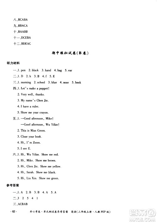 江西高校出版社2020开心考卷单元测试卷英语三年级上册人教版答案 江西高校出版社2020开心考卷单元测试卷英语三年级上册人教版答案