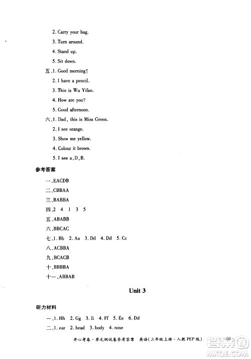 江西高校出版社2020开心考卷单元测试卷英语三年级上册人教版答案