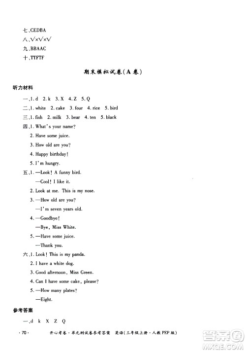 江西高校出版社2020开心考卷单元测试卷英语三年级上册人教版答案 江西高校出版社2020开心考卷单元测试卷英语三年级上册人教版答案