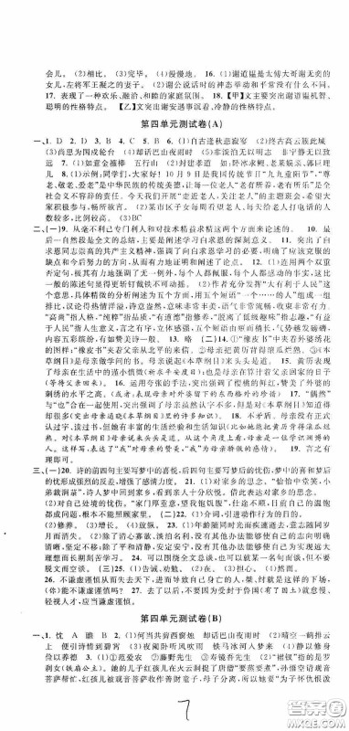 浙江大学出版社2020浙江名卷浙江新一代单元练习册七年级语文上册人教版答案