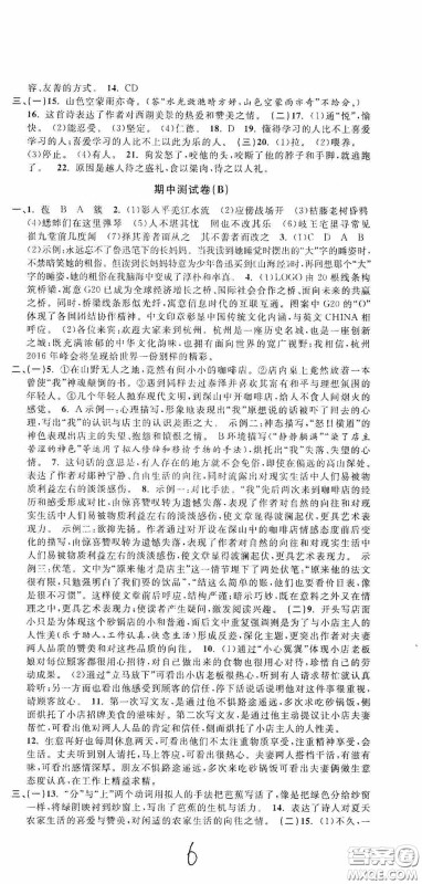 浙江大学出版社2020浙江名卷浙江新一代单元练习册七年级语文上册人教版答案