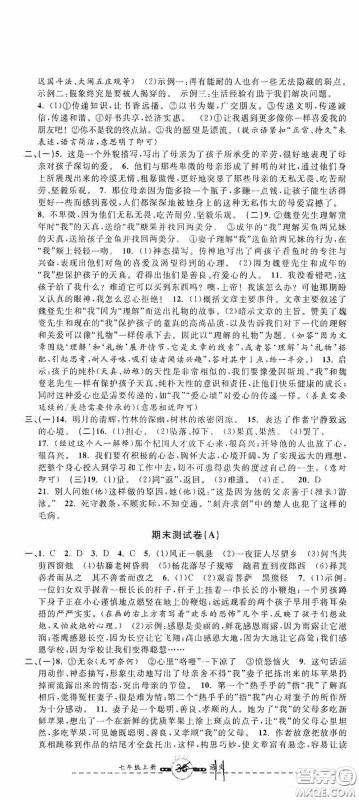 浙江大学出版社2020浙江名卷浙江新一代单元练习册七年级语文上册人教版答案