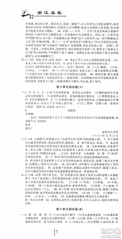 浙江大学出版社2020浙江名卷浙江新一代单元练习册七年级语文上册人教版答案