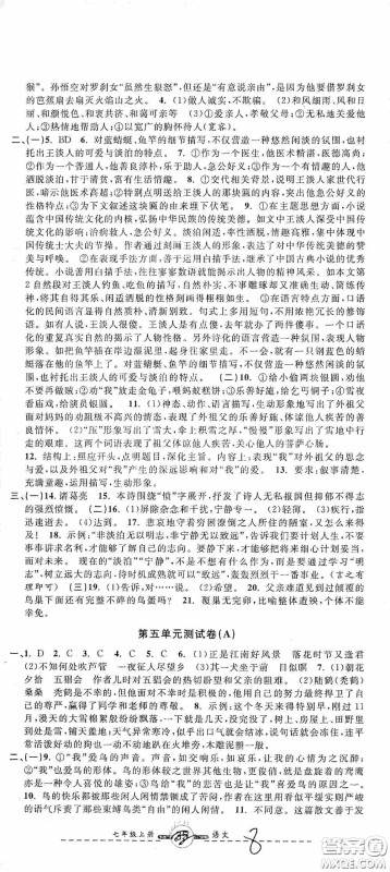 浙江大学出版社2020浙江名卷浙江新一代单元练习册七年级语文上册人教版答案