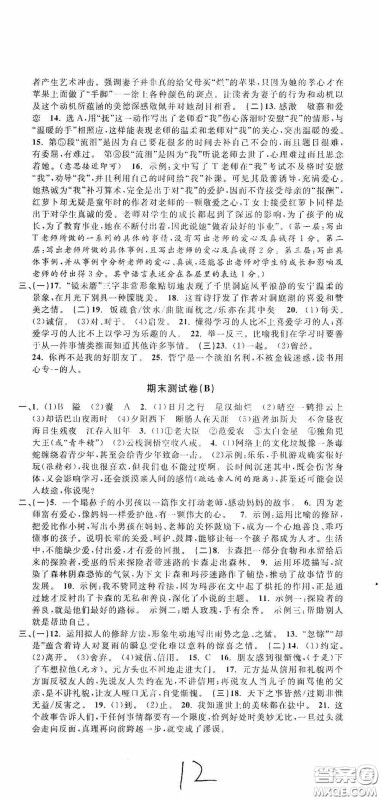 浙江大学出版社2020浙江名卷浙江新一代单元练习册七年级语文上册人教版答案