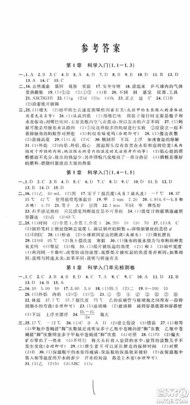 浙江大学出版社2020浙江名卷浙江新一代单元练习册七年级科学上册人教版答案