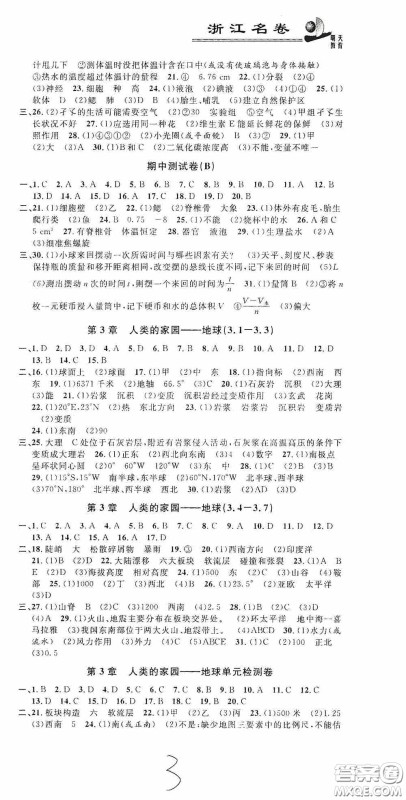 浙江大学出版社2020浙江名卷浙江新一代单元练习册七年级科学上册人教版答案 浙江大学出版社2020浙江名卷浙江新一代单元练习册七年级科学上册人教版答案