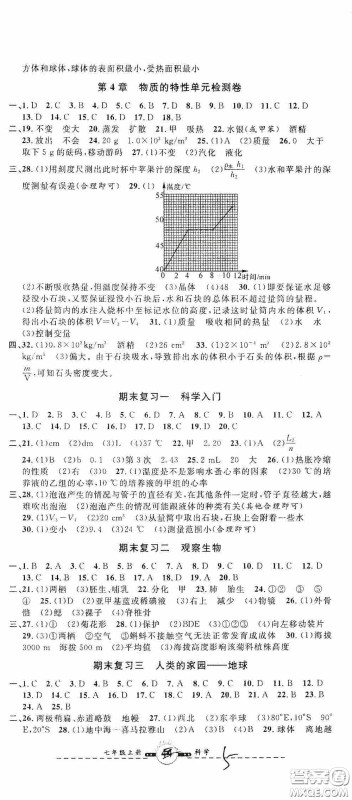 浙江大学出版社2020浙江名卷浙江新一代单元练习册七年级科学上册人教版答案 浙江大学出版社2020浙江名卷浙江新一代单元练习册七年级科学上册人教版答案