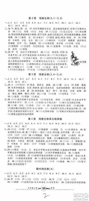 浙江大学出版社2020浙江名卷浙江新一代单元练习册七年级科学上册人教版答案 浙江大学出版社2020浙江名卷浙江新一代单元练习册七年级科学上册人教版答案