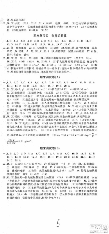 浙江大学出版社2020浙江名卷浙江新一代单元练习册七年级科学上册人教版答案 浙江大学出版社2020浙江名卷浙江新一代单元练习册七年级科学上册人教版答案