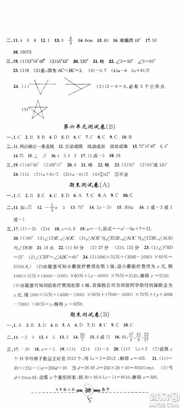 浙江大学出版社2020浙江名卷浙江新一代单元练习册七年级数学上册人教版答案 浙江大学出版社2020浙江名卷浙江新一代单元练习册七年级数学上册人教版答案