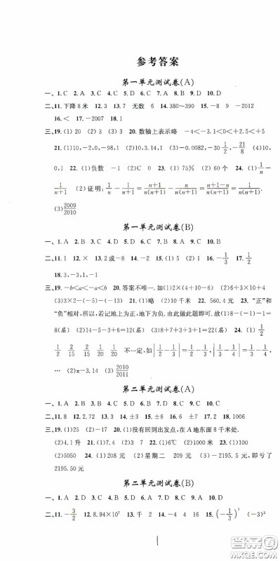 浙江大学出版社2020浙江名卷浙江新一代单元练习册七年级数学上册人教版答案 浙江大学出版社2020浙江名卷浙江新一代单元练习册七年级数学上册人教版答案
