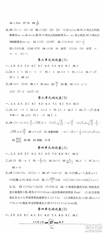 浙江大学出版社2020浙江名卷浙江新一代单元练习册七年级数学上册人教版答案
