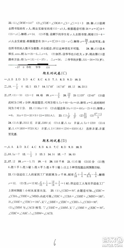 浙江大学出版社2020浙江名卷浙江新一代单元练习册七年级数学上册人教版答案