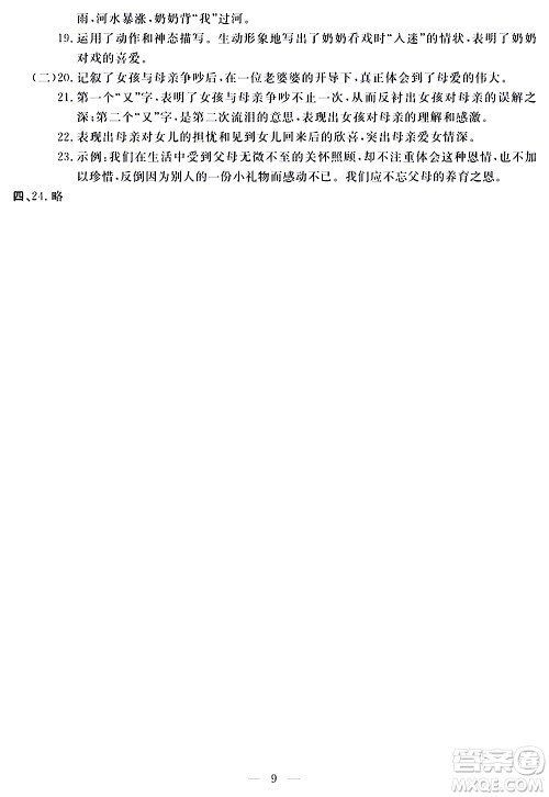 山东科学技术出版社2020单元检测卷语文七年级上册人教版答案 山东科学技术出版社2020单元检测卷语文七年级上册人教版答案