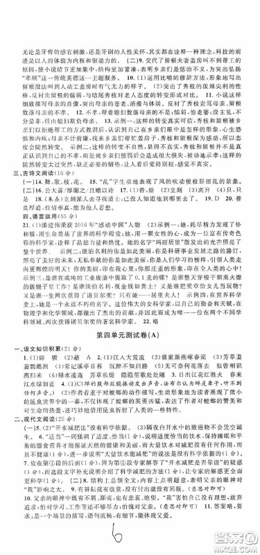 浙江大学出版社2020浙江名卷浙江新一代单元练习册八年级语文上册人教版答案 浙江大学出版社2020浙江名卷浙江新一代单元练习册八年级语文上册人教版答案