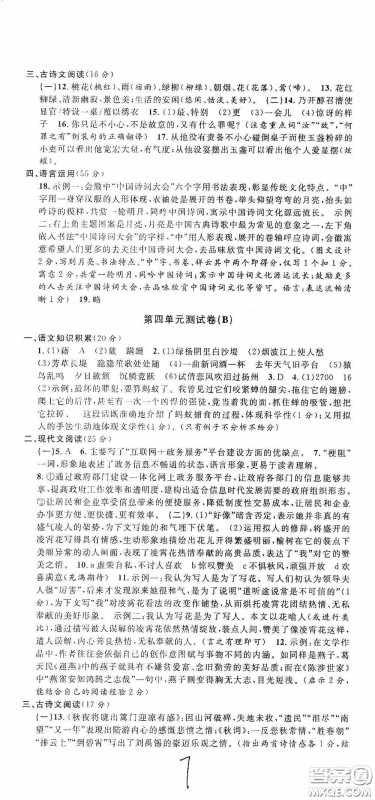 浙江大学出版社2020浙江名卷浙江新一代单元练习册八年级语文上册人教版答案 浙江大学出版社2020浙江名卷浙江新一代单元练习册八年级语文上册人教版答案