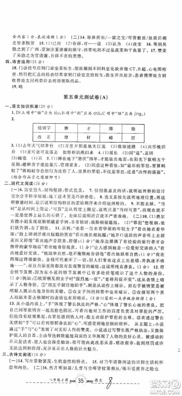 浙江大学出版社2020浙江名卷浙江新一代单元练习册八年级语文上册人教版答案 浙江大学出版社2020浙江名卷浙江新一代单元练习册八年级语文上册人教版答案
