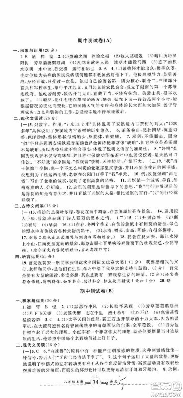 浙江大学出版社2020浙江名卷浙江新一代单元练习册八年级语文上册人教版答案 浙江大学出版社2020浙江名卷浙江新一代单元练习册八年级语文上册人教版答案