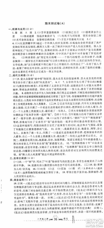 浙江大学出版社2020浙江名卷浙江新一代单元练习册八年级语文上册人教版答案 浙江大学出版社2020浙江名卷浙江新一代单元练习册八年级语文上册人教版答案
