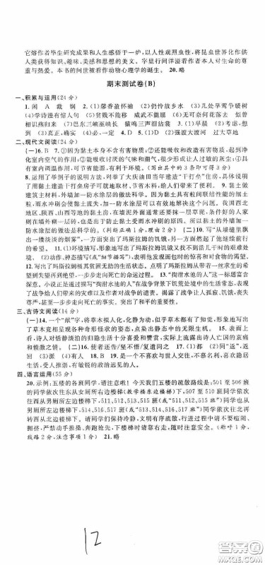 浙江大学出版社2020浙江名卷浙江新一代单元练习册八年级语文上册人教版答案 浙江大学出版社2020浙江名卷浙江新一代单元练习册八年级语文上册人教版答案