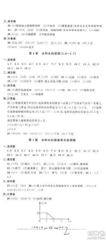 浙江大学出版社2020浙江名卷浙江新一代单元练习册八年级科学上册浙教版答案