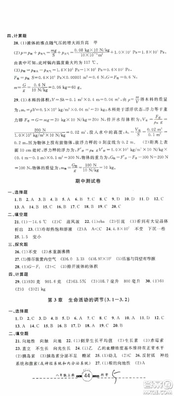 浙江大学出版社2020浙江名卷浙江新一代单元练习册八年级科学上册浙教版答案 浙江大学出版社2020浙江名卷浙江新一代单元练习册八年级科学上册浙教版答案