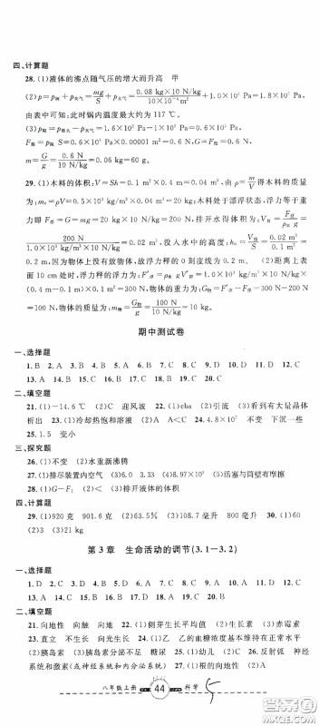 浙江大学出版社2020浙江名卷浙江新一代单元练习册八年级科学上册浙教版答案