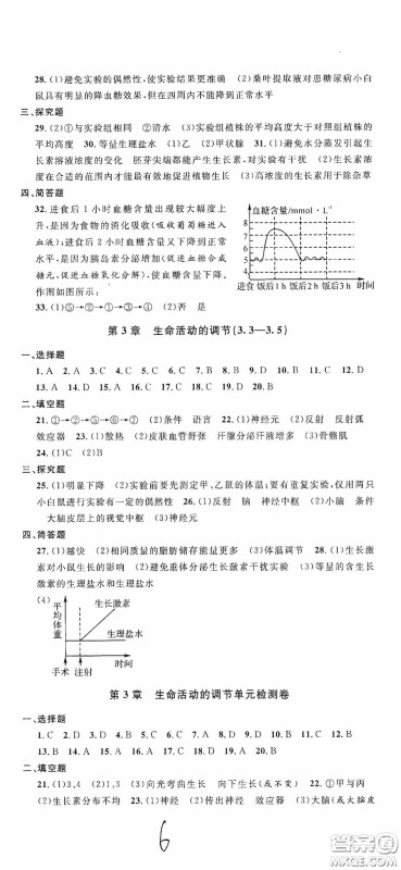 浙江大学出版社2020浙江名卷浙江新一代单元练习册八年级科学上册浙教版答案