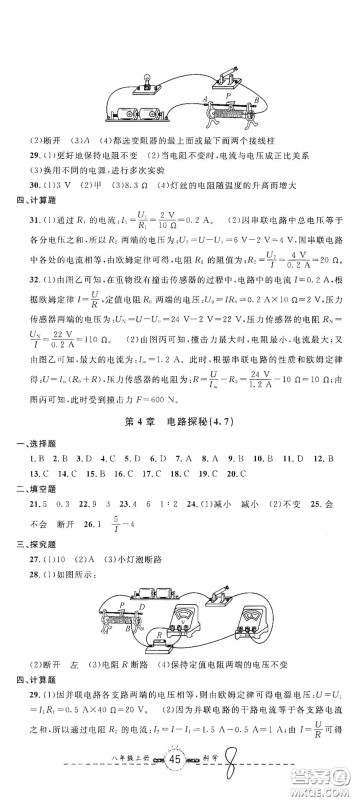 浙江大学出版社2020浙江名卷浙江新一代单元练习册八年级科学上册浙教版答案