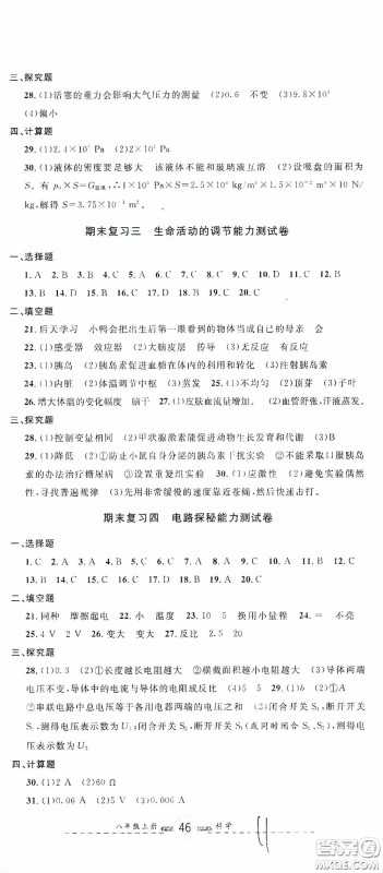 浙江大学出版社2020浙江名卷浙江新一代单元练习册八年级科学上册浙教版答案