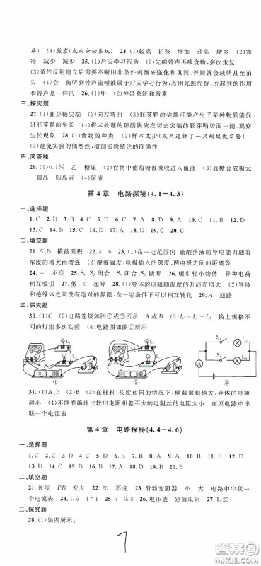 浙江大学出版社2020浙江名卷浙江新一代单元练习册八年级科学上册浙教版答案