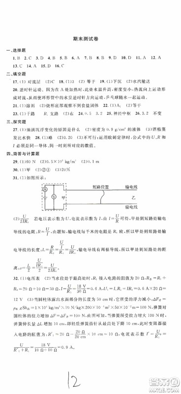 浙江大学出版社2020浙江名卷浙江新一代单元练习册八年级科学上册浙教版答案