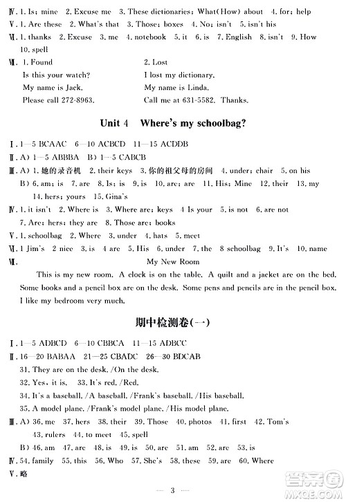 山东科学技术出版社2020单元检测卷英语七年级上册人教版答案 山东科学技术出版社2020单元检测卷英语七年级上册人教版答案