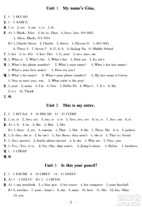 山东科学技术出版社2020单元检测卷英语七年级上册人教版答案 山东科学技术出版社2020单元检测卷英语七年级上册人教版答案