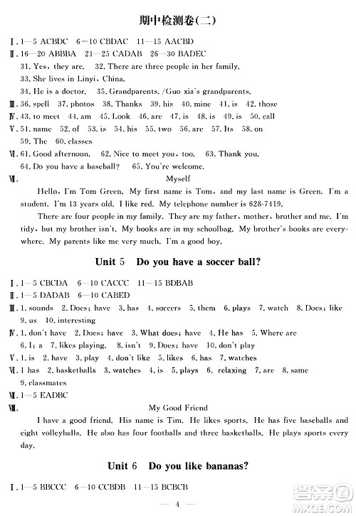 山东科学技术出版社2020单元检测卷英语七年级上册人教版答案 山东科学技术出版社2020单元检测卷英语七年级上册人教版答案