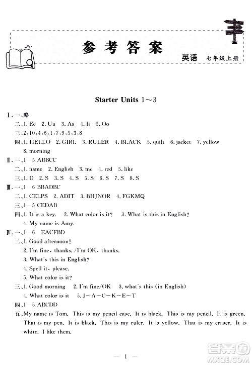 山东科学技术出版社2020单元检测卷英语七年级上册人教版答案 山东科学技术出版社2020单元检测卷英语七年级上册人教版答案