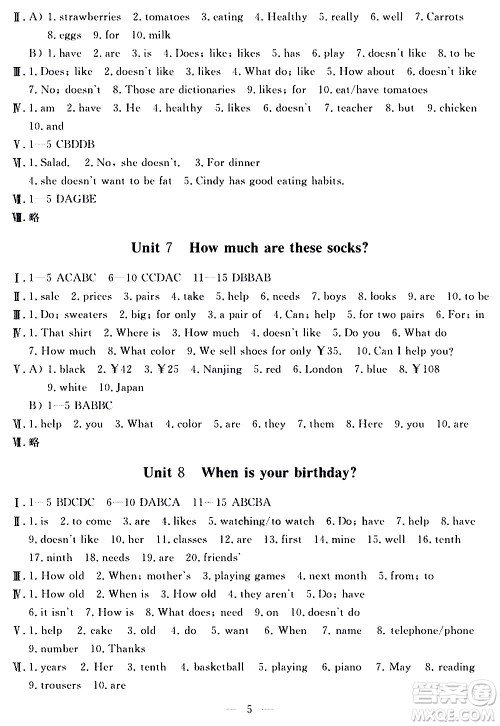 山东科学技术出版社2020单元检测卷英语七年级上册人教版答案 山东科学技术出版社2020单元检测卷英语七年级上册人教版答案