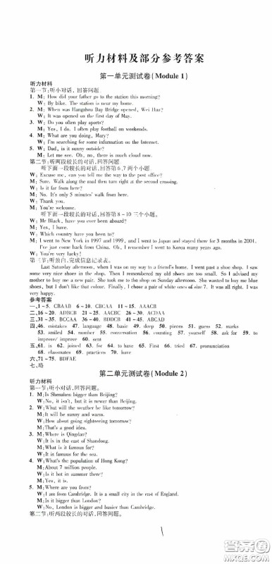 浙江科学技术出版社2020浙江名卷浙江新一代单元练习册八年级英语上册外研版答案