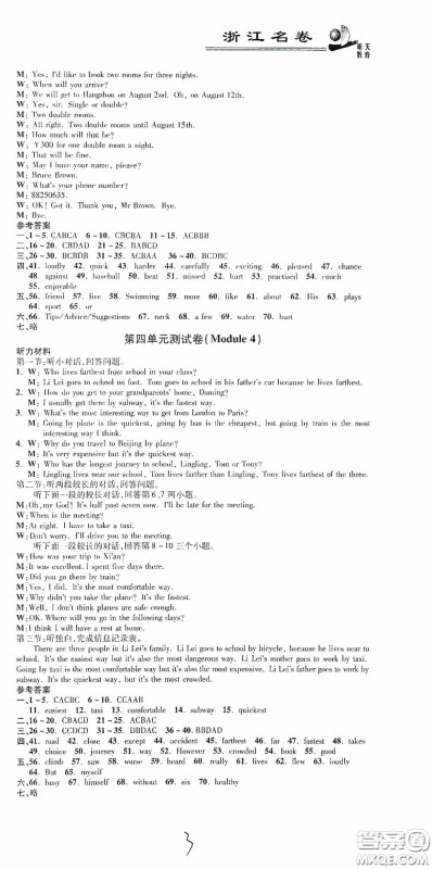 浙江科学技术出版社2020浙江名卷浙江新一代单元练习册八年级英语上册外研版答案