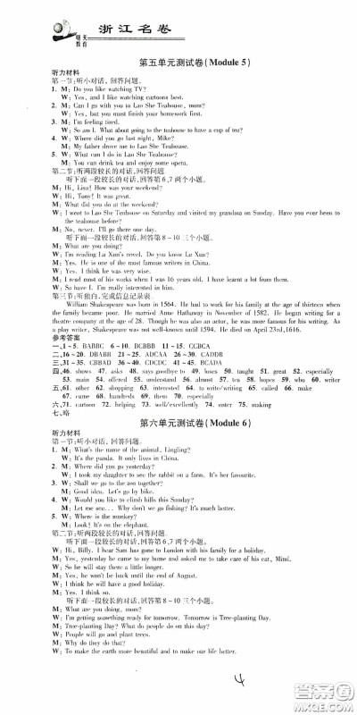 浙江科学技术出版社2020浙江名卷浙江新一代单元练习册八年级英语上册外研版答案