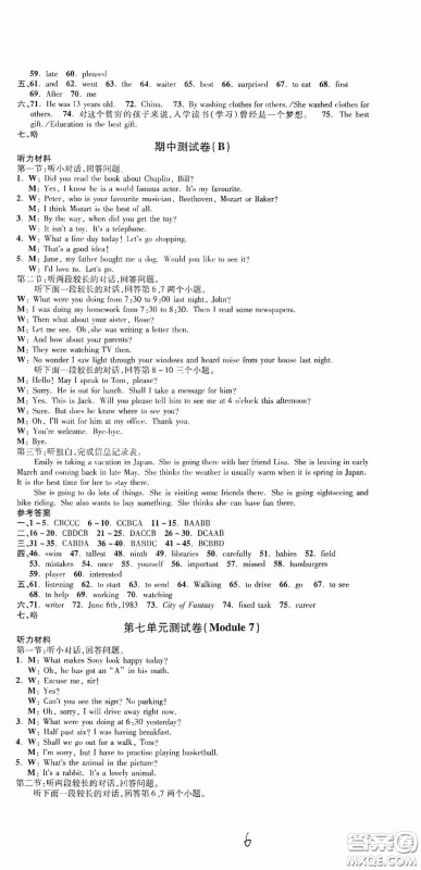 浙江科学技术出版社2020浙江名卷浙江新一代单元练习册八年级英语上册外研版答案