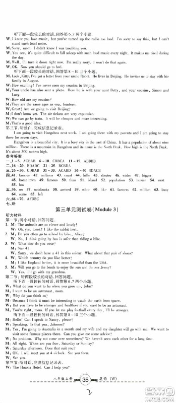 浙江科学技术出版社2020浙江名卷浙江新一代单元练习册八年级英语上册外研版答案