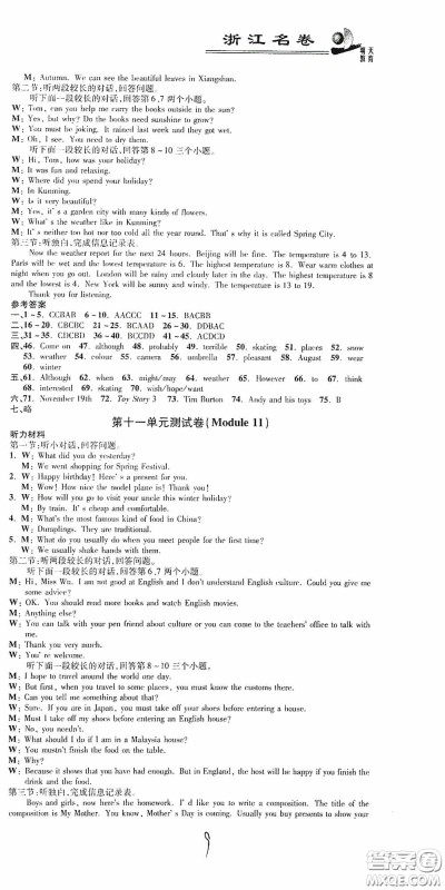 浙江科学技术出版社2020浙江名卷浙江新一代单元练习册八年级英语上册外研版答案