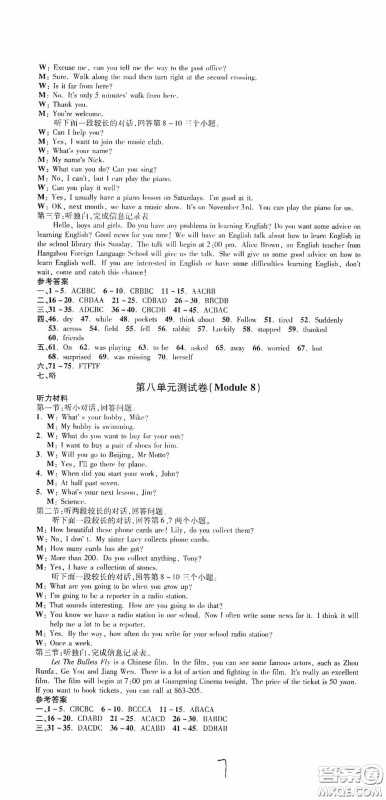 浙江科学技术出版社2020浙江名卷浙江新一代单元练习册八年级英语上册外研版答案